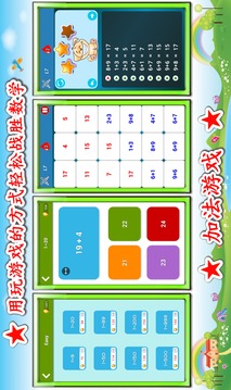 數(shù)學挑戰(zhàn)王游戲截圖1