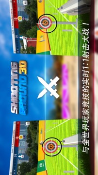 射擊3D射擊之神游戲截圖5