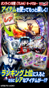 ぱちんこウルトラバトル烈伝戦えゼロ若き最強戦士游戲截圖1