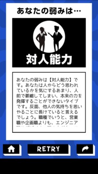あなたの弱み診斷游戲截圖1