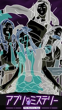 アプリでミステリー游戲截圖1