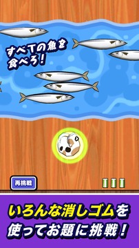 消しゴム落とし謎游戲截圖3