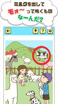 わたしは誰でしょう游戲截圖3