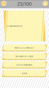 社交性チェック游戲截圖2