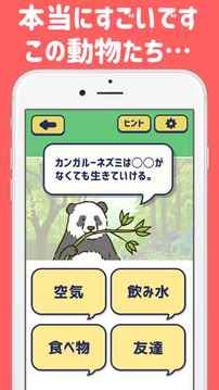 すごいどうぶつ游戲截圖3