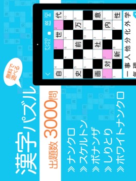 漢字ナンクロPro游戲截圖4
