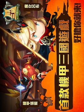 斗三國(guó)之全民神將游戲截圖4