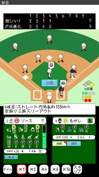 おかず甲子園令和名勝負(fù)游戲截圖5