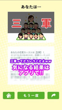 戀愛カースト診斷游戲截圖1