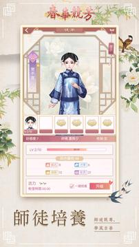 春華競(jìng)芳游戲截圖2