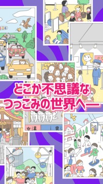 つっこんで游戲截圖2