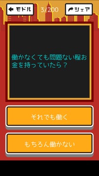 社畜度診斷　游戲截圖1