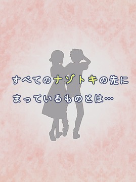 ナゾトキ學園　游戲截圖1