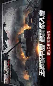 王牌裝甲游戲截圖5