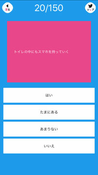 SNS中毒度チェッカー游戲截圖2