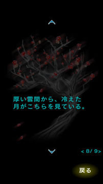 迷ヒ家ノ鬼游戲截圖1