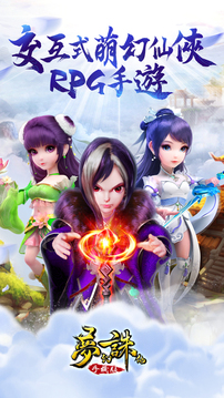 夢(mèng)幻誅仙游戲截圖4
