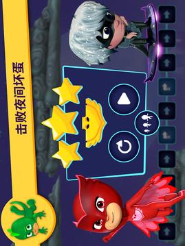 睡衣小英雄游戲截圖2