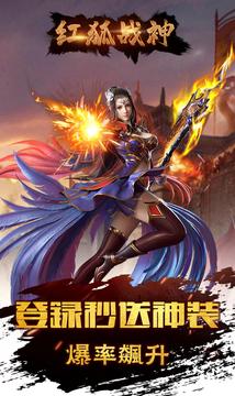 紅狐戰(zhàn)神游戲截圖3