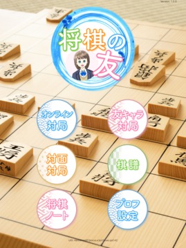 將棋の友游戲截圖4
