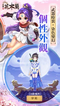 少年花木蘭游戲截圖3