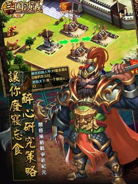 三國演義武將游戲截圖1