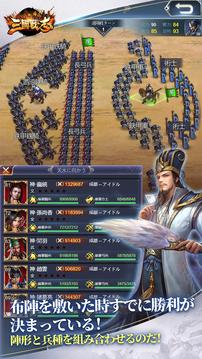 三國戦志?いくさば游戲截圖3