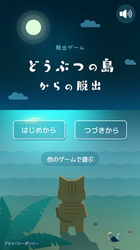 脫出ゲームどうぶつの島からの脫出游戲截圖5