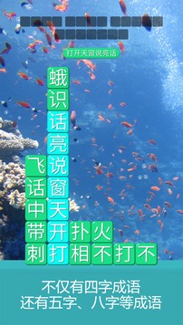 消消成語(yǔ)游戲截圖3