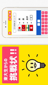 東大生が考えた秘謎解き脳トレアプリ～謎トレ～游戲截圖3