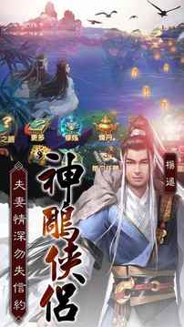 射鵰三部曲游戲截圖5