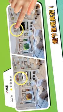 發(fā)現(xiàn)差別游戲截圖4