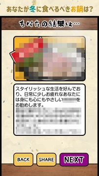 この冬食べるべきオススメお鍋診斷游戲截圖1