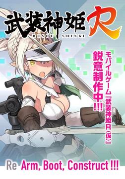 武裝神姬R游戲截圖1