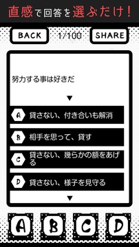 努力の才能診斷游戲截圖2