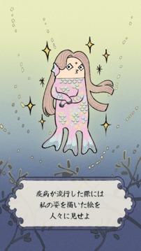 言葉で育成　アマビエさん游戲截圖2