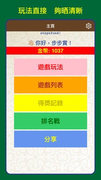 眼力斗游戲截圖4
