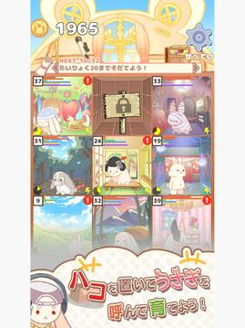 箱入れうさぎ游戲截圖4
