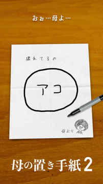 謎解き秘母の手紙2游戲截圖4