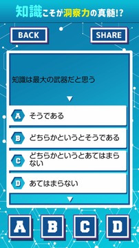 洞察力測(cè)定游戲截圖2