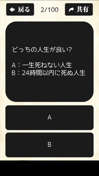 忍耐力チェッカー游戲截圖2