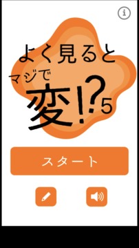よく見るとマジで変５游戲截圖4
