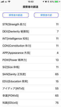 探索者シート游戲截圖4