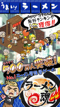 ラーメン魂游戲截圖5