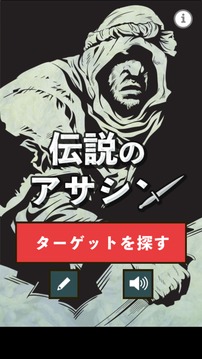 伝說のアサシン游戲截圖4