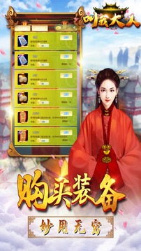 叫我大人游戲截圖4