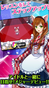 ??系アイドルをプロデュース～美少女＊放置育成ゲーム～游戲截圖2