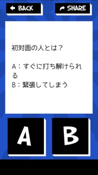 あなたの弱み診斷游戲截圖3