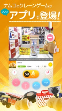 ネットクレーンモール?とるモ?｜オンラインクレーンゲームの決定版游戲截圖4