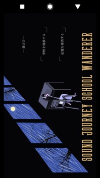 SOUNDJOURNEYSCHOWANDERER體験版游戲截圖4